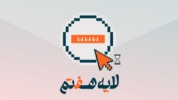 راهبران فروتن شبکه