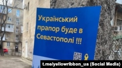 Плакат руху «Жовта стрічка» у Севастополі. Архівне фото