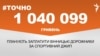 <a href="https://d3vr44qzftor76.cloudfront.net/uk-UA/2017/11/17/8e1bab30-7532-4910-8f70-755af8977d1c.pdf" target="_blank">ДЖЕРЕЛО ІНФОРМАЦІЇ</a><br />
Сторінка проекту Радіо Свобода&nbsp;<a href="/z/17505" target="_blank">#Точно</a>