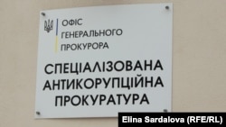 САП планує вирішити питання щодо оскарження запобіжного заходу після ознайомлення з повним текстом рішення суду