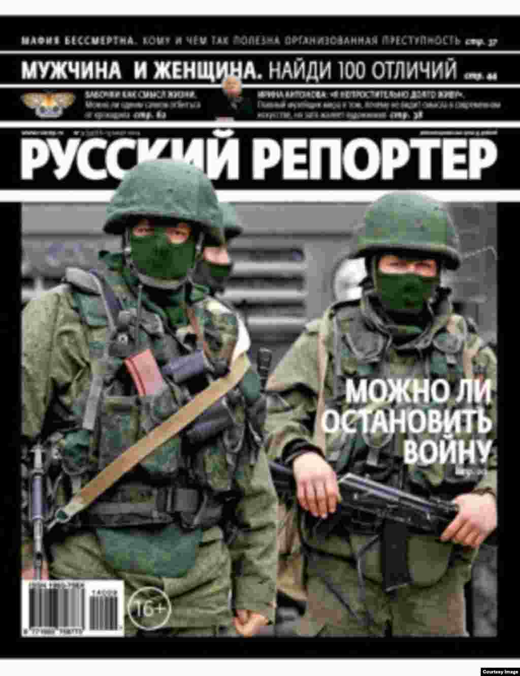 «Русский репортер»: «пеши ҷангро гирифта мешавад?»