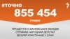 <a href="https://d3vr44qzftor76.cloudfront.net/uk-UA/2018/01/26/df23cb15-862f-4a85-b92b-ae79f7d6dee9.pdf" target="_blank">ДЖЕРЕЛО ІНФОРМАЦІЇ</a><br />
Сторінка проекту Радіо Свобода&nbsp;<a href="/z/17505" target="_blank">#Точно</a>