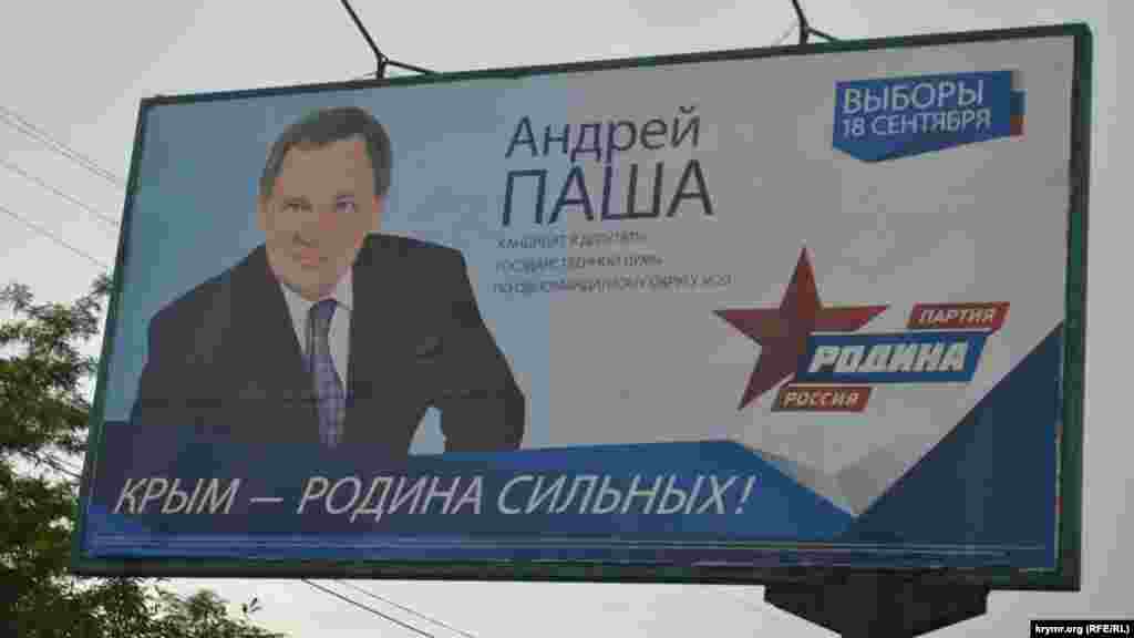 Среди традиционно лояльных президенту Владимиру Путину партий («Единая Россия», «КПРФ», «ЛДПР», «Справедливая Россия», последняя в Крыму не рекламируется), нашелся и представитель партии «Родина» 