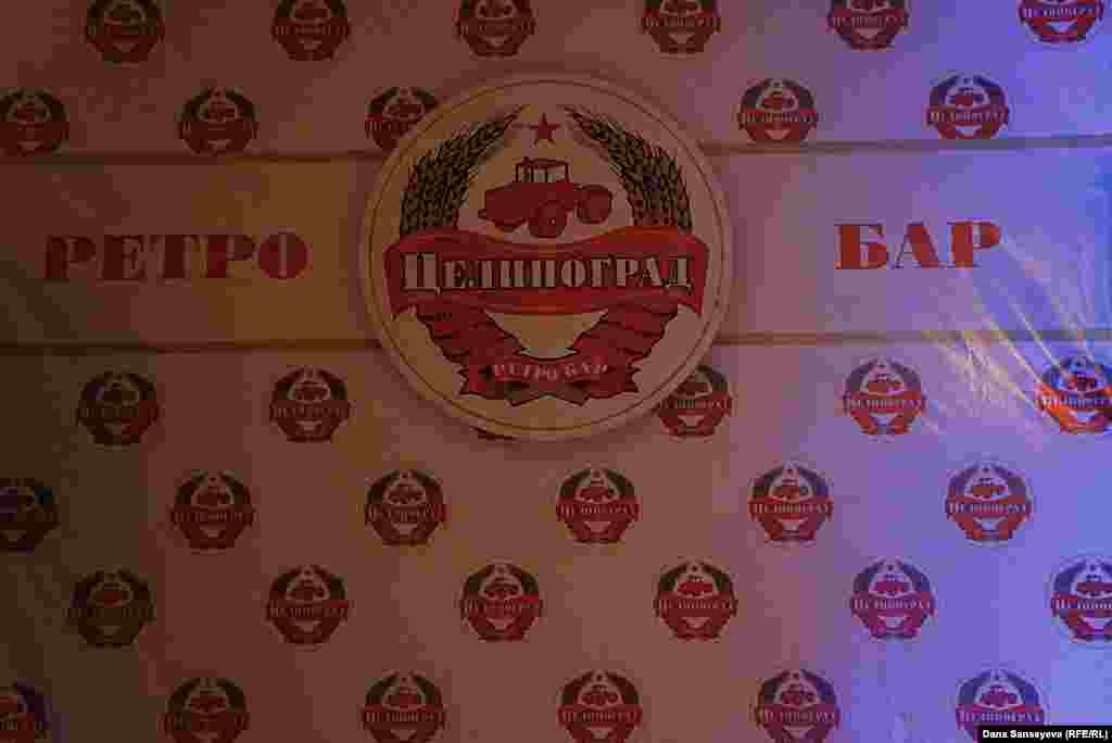 "Целиноград" ретро-бары. 