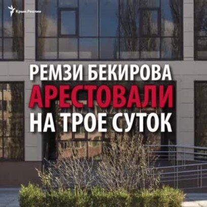 «Парад» затримань в Криму: хроніка подій