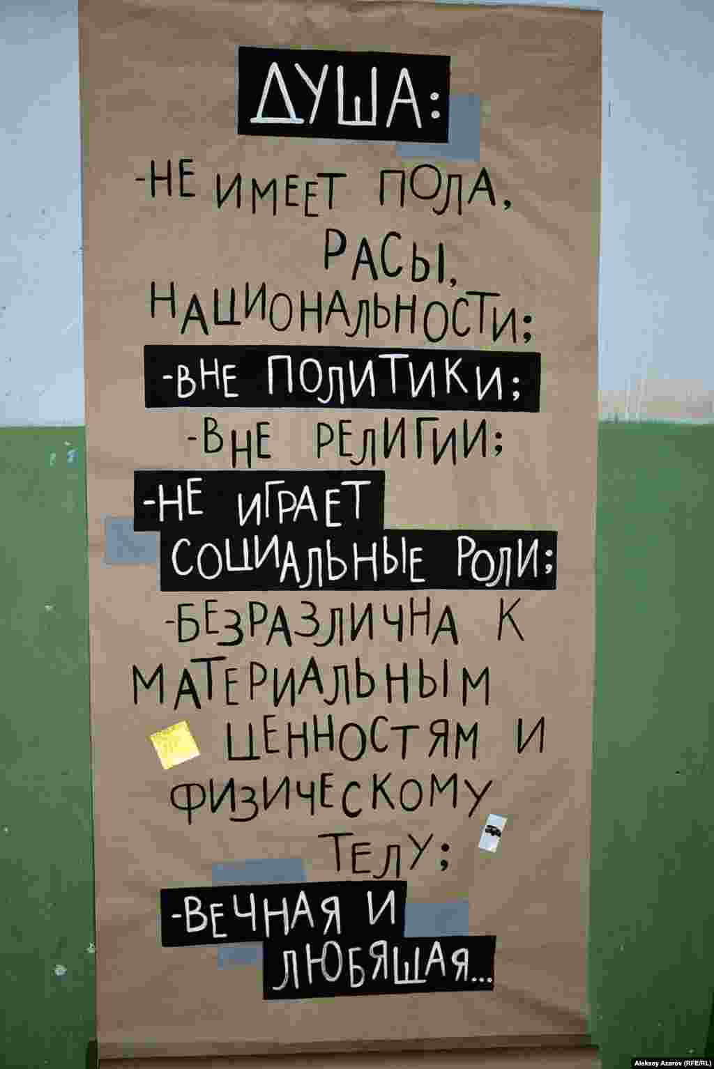 Далила Қанағат «Мен – жанмын» («Я – душа») атты бұл плакатында адам жаны жайлы өз түсінігін беруге тырысқан.