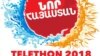 «Հեռուստամարաթոն-2018»-ի արդյունքում, նախնական տվյալներով, հանգանակվել է շուրջ 11 միլիոն դոլար