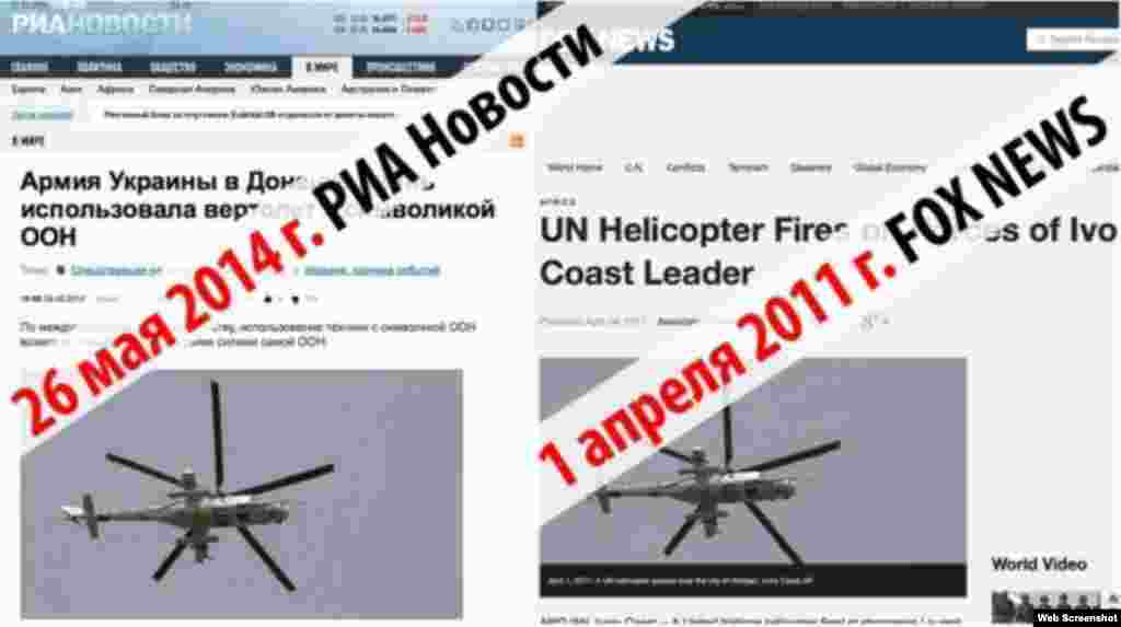 Ин акси гӯё чархболи артиши Украина дар асл дар кишвари африқоии Кот д'Ивуар бардошта шудааст.