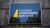 Термін повноважень директора НАБУ Артема Ситника сплив у квітні 2022 року