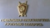 У пракуратуры Беларусі не маюць інфармацыі пра экстрадыцыю Баўмгертнэра