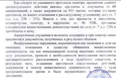 З матэрыялаў справы