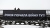 Війна на Донбасі: Росія вже нервує? (рос.) 