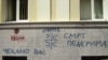 Grafit u Beogradu protiv homoseksualaca