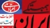 بررسی روزنامه های صبح دوشنبه تهران