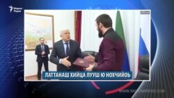Маршо Радион тIаьххьара керланаш