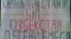 Призыв движения «Алга, Каракалпакстан».