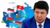 ЕАЭБдин ашы менен ташы. Кыргызстан эмнеге нааразы?