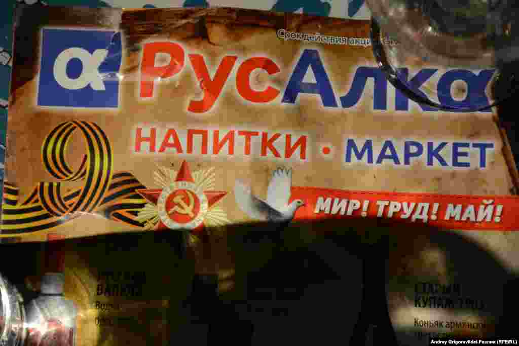 Сеть алкомаркетов решила поздравить россиян сразу с двумя праздниками в одном флаконе. Население страны уже давно знает, что первая декада мая - суровое испытание для печени. 