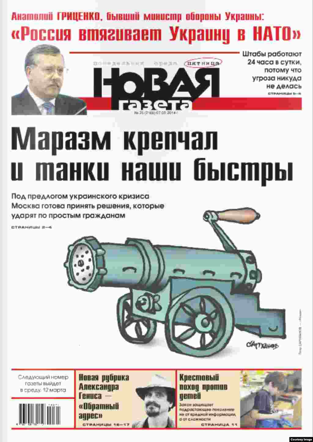 Rusiyanın "Novaya gazeta" hərbi kütbeynliyin zarafat ifadəsi olan "Sürətli tanklarda cəfəngiyyat yolu ilə irəli!" ifadəsini başlığa çıxarıb. Ətçəkən formasındakı top şəkli ilə qəzet iddia edir: "Ukraynanın müdafiəsi bəhanəsi ilə Moskva özünün sadə vətəndaşlarına zərbə vurmaq qərarına gəlir"